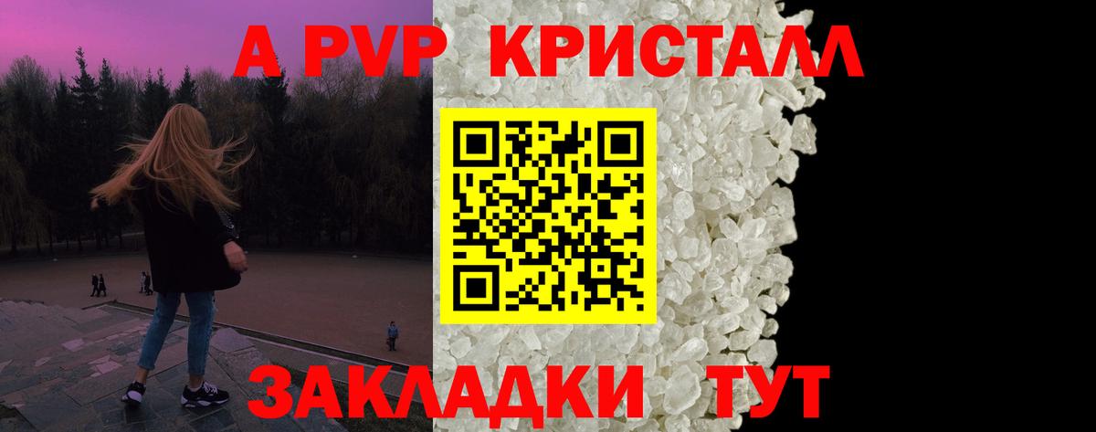 APVP Соль Гуково