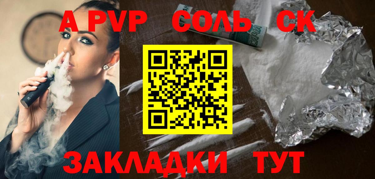 Гуково  APVP СК КРИС  А ПВП Соль  APVP крисы CK  Вход с VPN 
