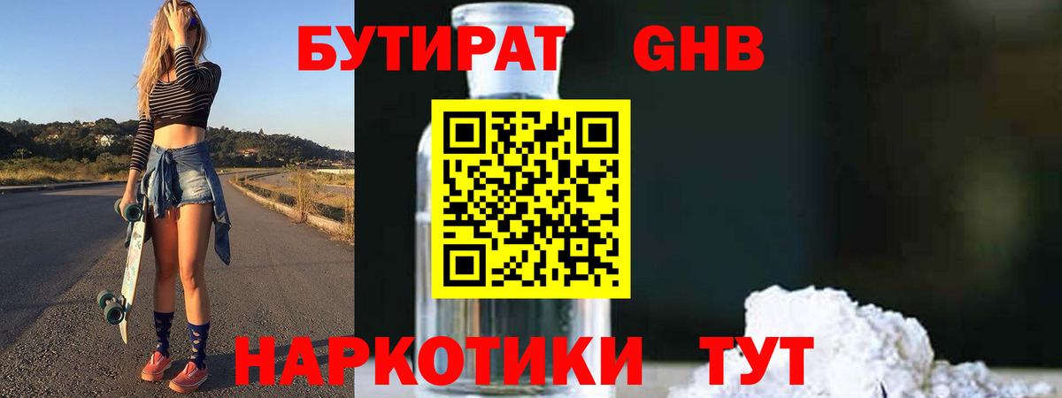 Бутират буратино Гуково