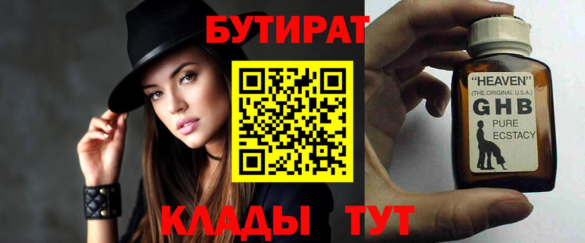 БУТИРАТ  Гуково  Бутират вода 