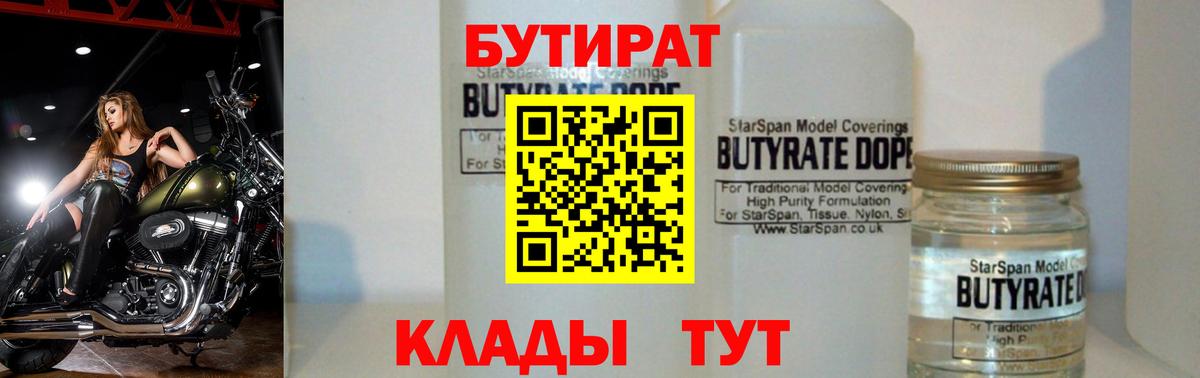 Бутират BDO 33% Гуково