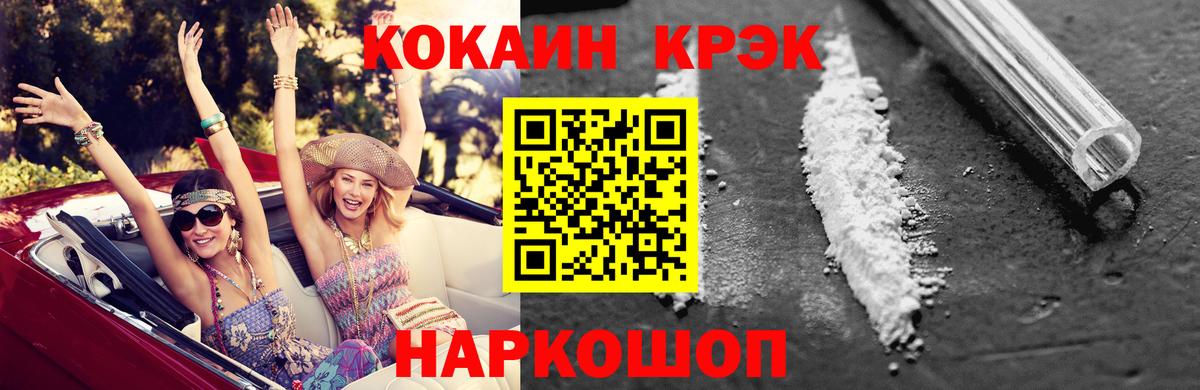 КОКАИН  Вход с VPN  Гуково  Cocaine 97%  Кокаин VHQ 