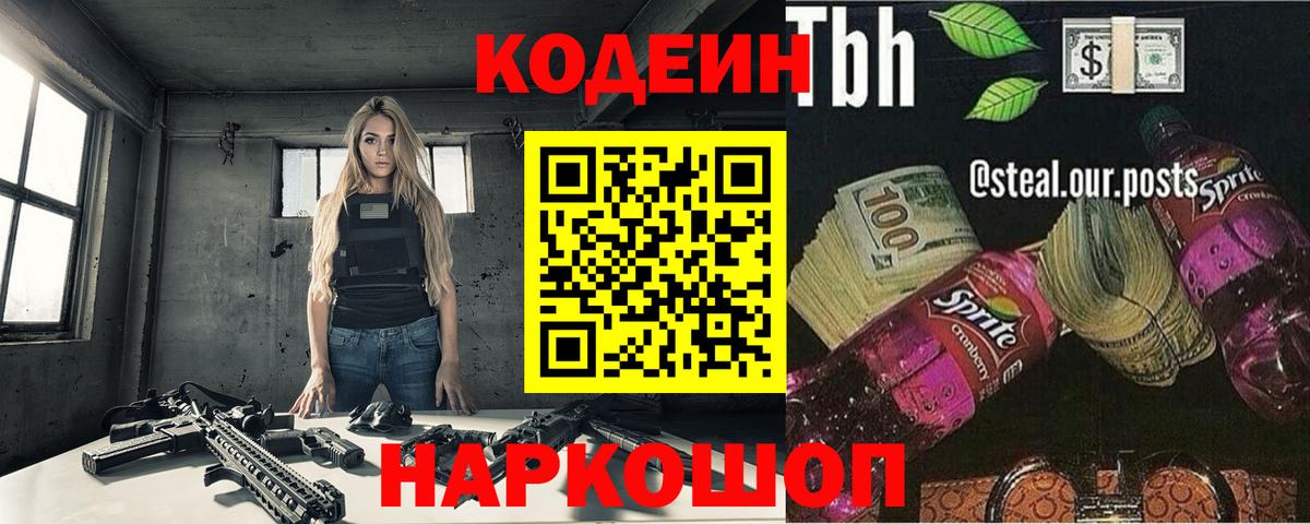 Кодеиновый сироп Lean напиток Lean (лин)  Вход с VPN  Гуково 
