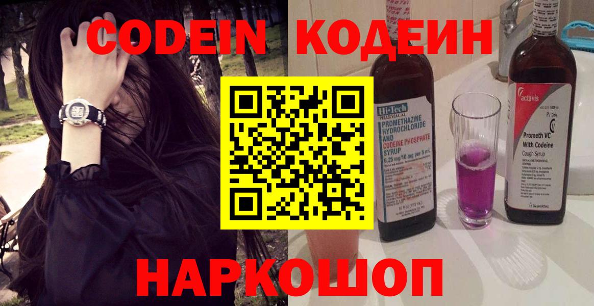 Кодеин напиток Lean (лин) Гуково