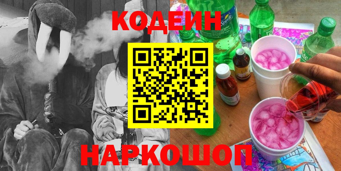 Codein Purple Drank  Кодеин Purple Drank  Гуково 