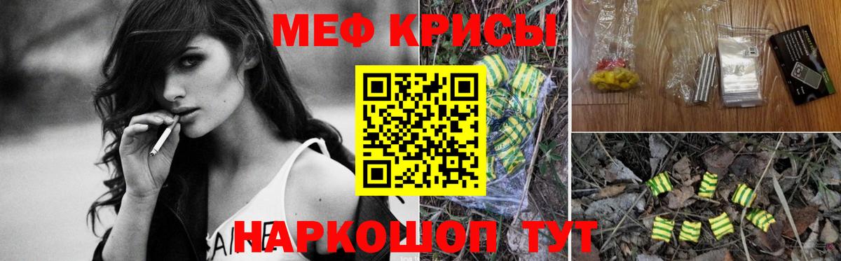 Мефедрон кристаллы Гуково