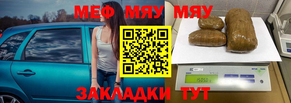 Мефедрон  МЯУ-МЯУ 4 MMC  Вход с VPN  МЕФ мука  Гуково 