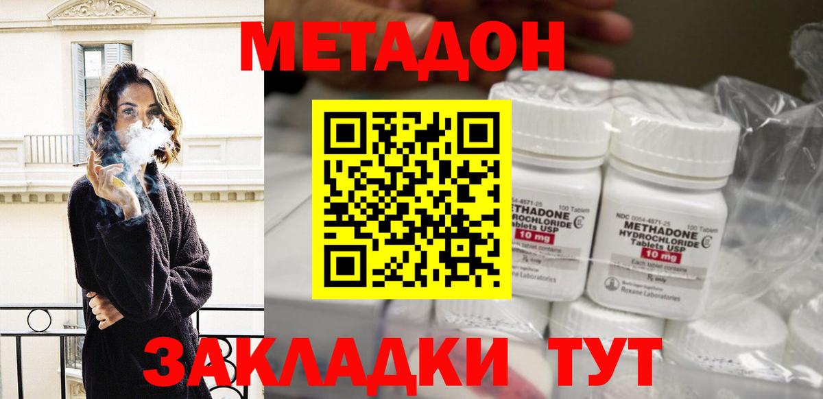 МЕТАДОН methadone  Вход с VPN  Гуково 