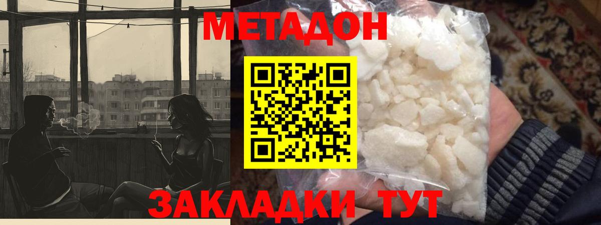 МЕТАДОН кристалл Гуково
