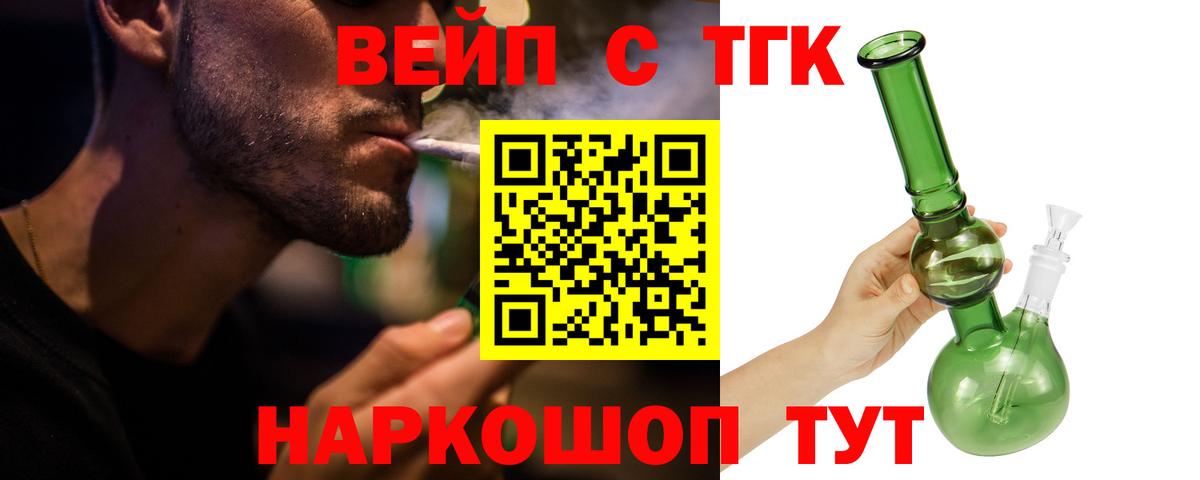 ТГК гашишное масло Гуково